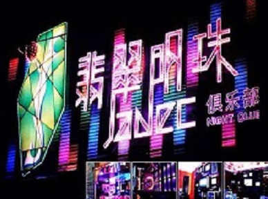 五指山哪里荤的KTV陪酒女漂亮多-翡翠明珠KTV好玩会所体验